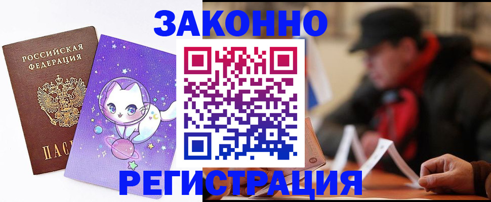 временная регистрация для школы в Лагани